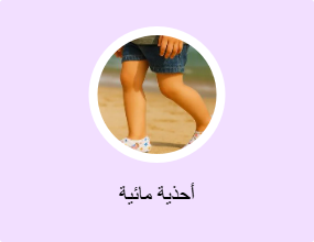 أحذية مائية