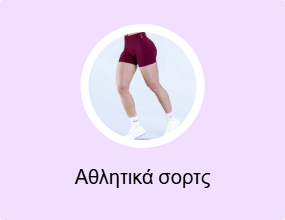 Αθλητικά σορτς