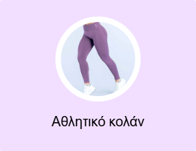Αθλητικό κολάν