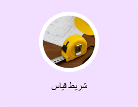 شريط قياس