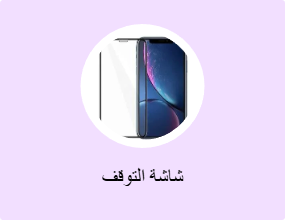 شاشة التوقف