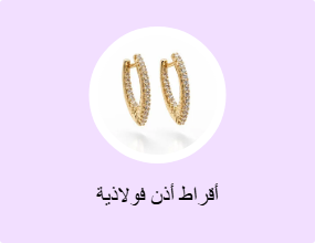 أقراط معدنية