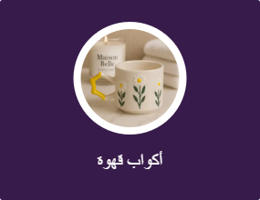 أكواب قهوة