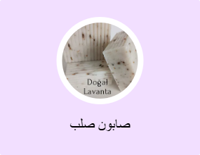 صابون صلب