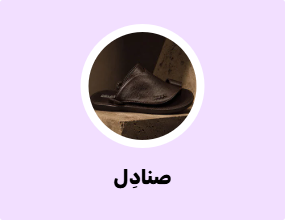 صنادِل