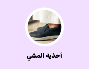 أحذية المشي