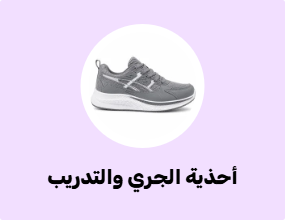 أحذية الجري والتدريب
