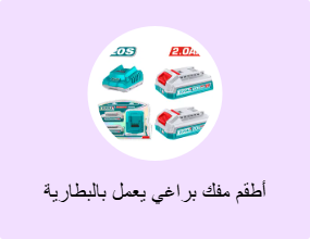 أطقم مفك براغي يعمل بالبطارية