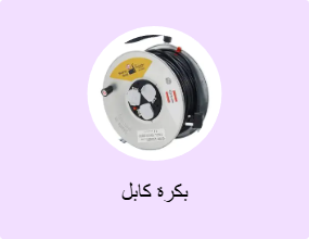 بكرة كابل