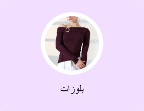 بلوزات