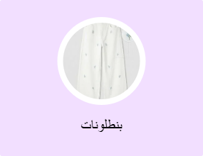 بنطلونات