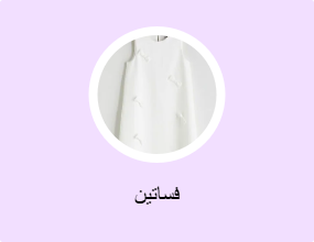 فساتين