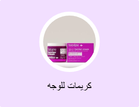 كريمات للوجه