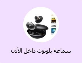 سماعة بلوتوث داخل الأذن