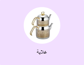 غلاية