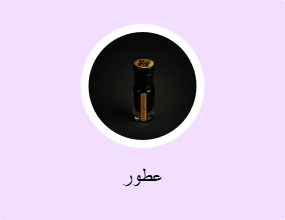 عطور