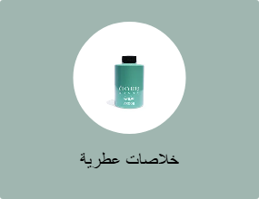 خلاصات عطرية
