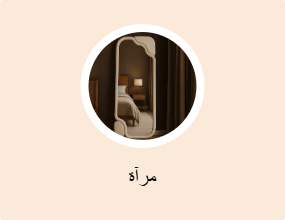 مرآة