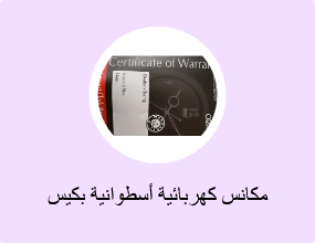 مكانس كهربائية أسطوانية بكيس