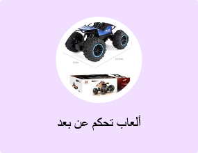 ألعاب تحكم عن بعد