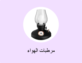 مرطبات الهواء