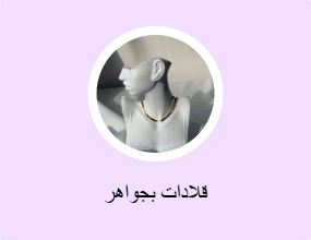 قلادات بجواهر