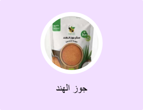 جوز الهند