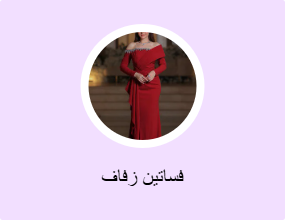 فساتين زفاف