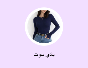 بادي سوت