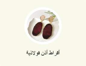 أقراط أذن فولاذية