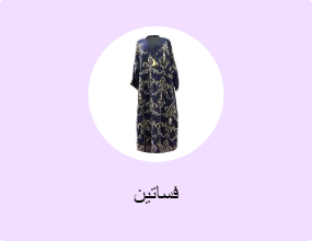 فساتين