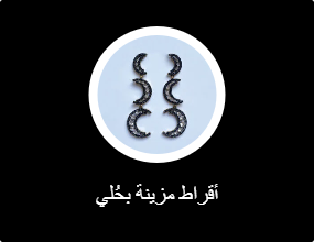 أقراط مزينة بحُلي