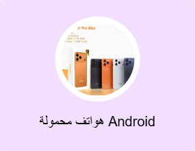 هواتف محمولة Android