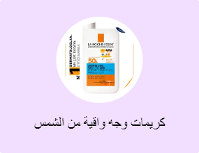 كريمات وجه واقية من الشمس