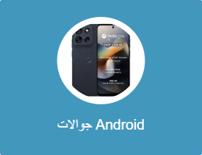 هواتف محمولة Android