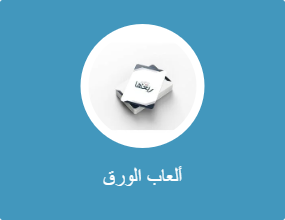 ألعاب الورق