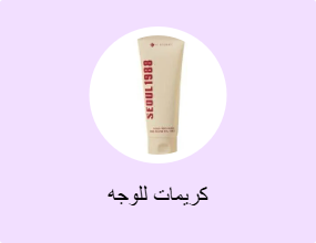 كريمات للوجه