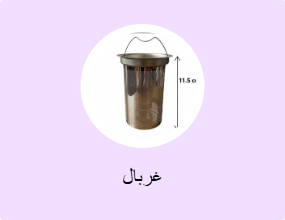 غربال