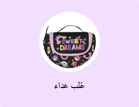 عُلب غداء