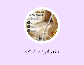 أطقم أدوات المائدة