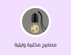 تعليق سياره مظييءه بالون الابيض والاصفر المادة: أكريليك شفاف مقاوم للكسر + قاعدة إضاءة LED. تقنية الحفر: ليزر عالي الدقة (Laser Engraved). نوع الإضاءة: LED مريحة للعين وموفرة للطاقة.