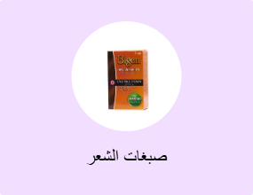 صبغات الشعر