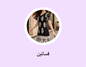 فساتين