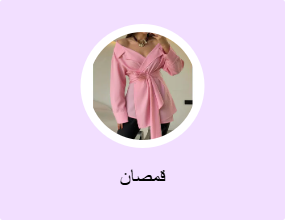 قمصان