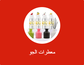 معطرات الجو