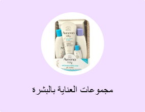 مجموعات العناية بالبشرة