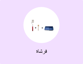 فرشاة