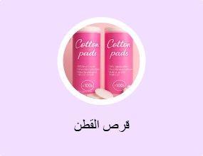قرص القطن