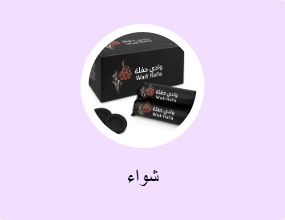شواء