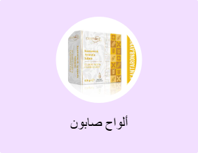 ألواح صابون